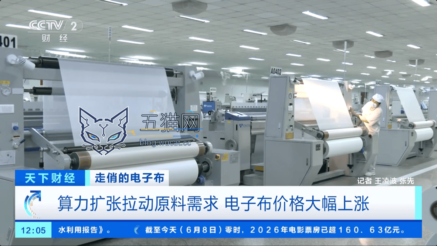 算力需求爆发:电子布价格涨幅达 100%,年内已涨价 5 轮