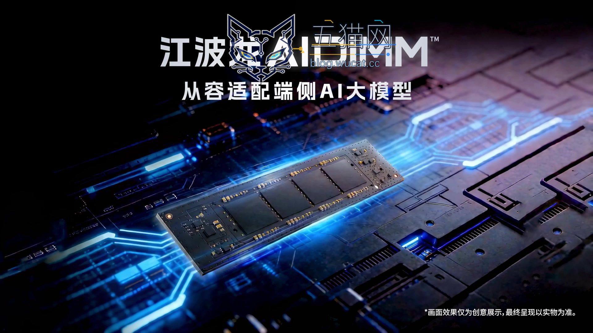 256-bit 大位宽 LPDDR,江波龙发布 AIDIMM、AILPBGA 内存方案