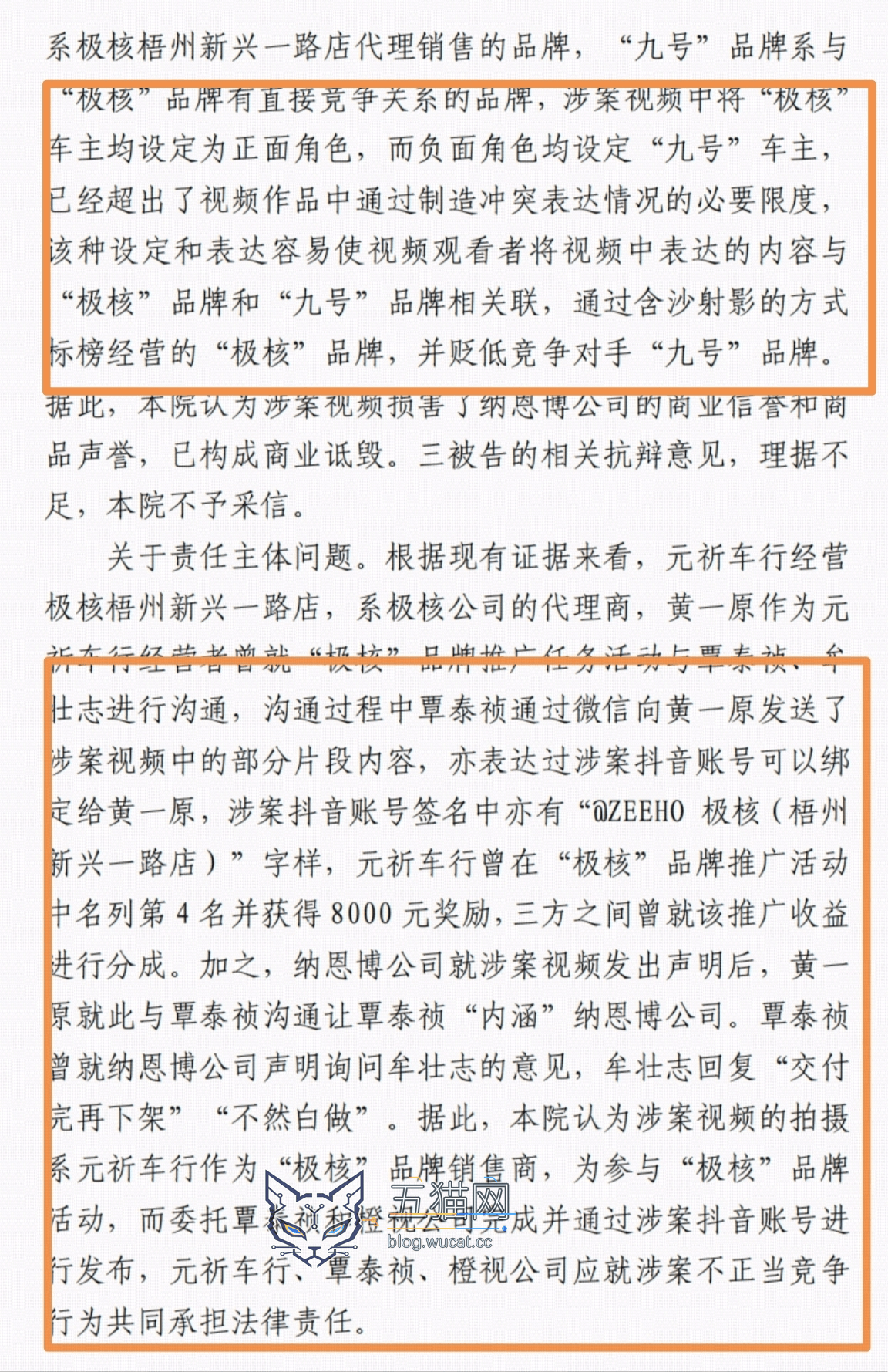 九号公司名誉权维权案获“三连胜”,依法抵制不正当竞争