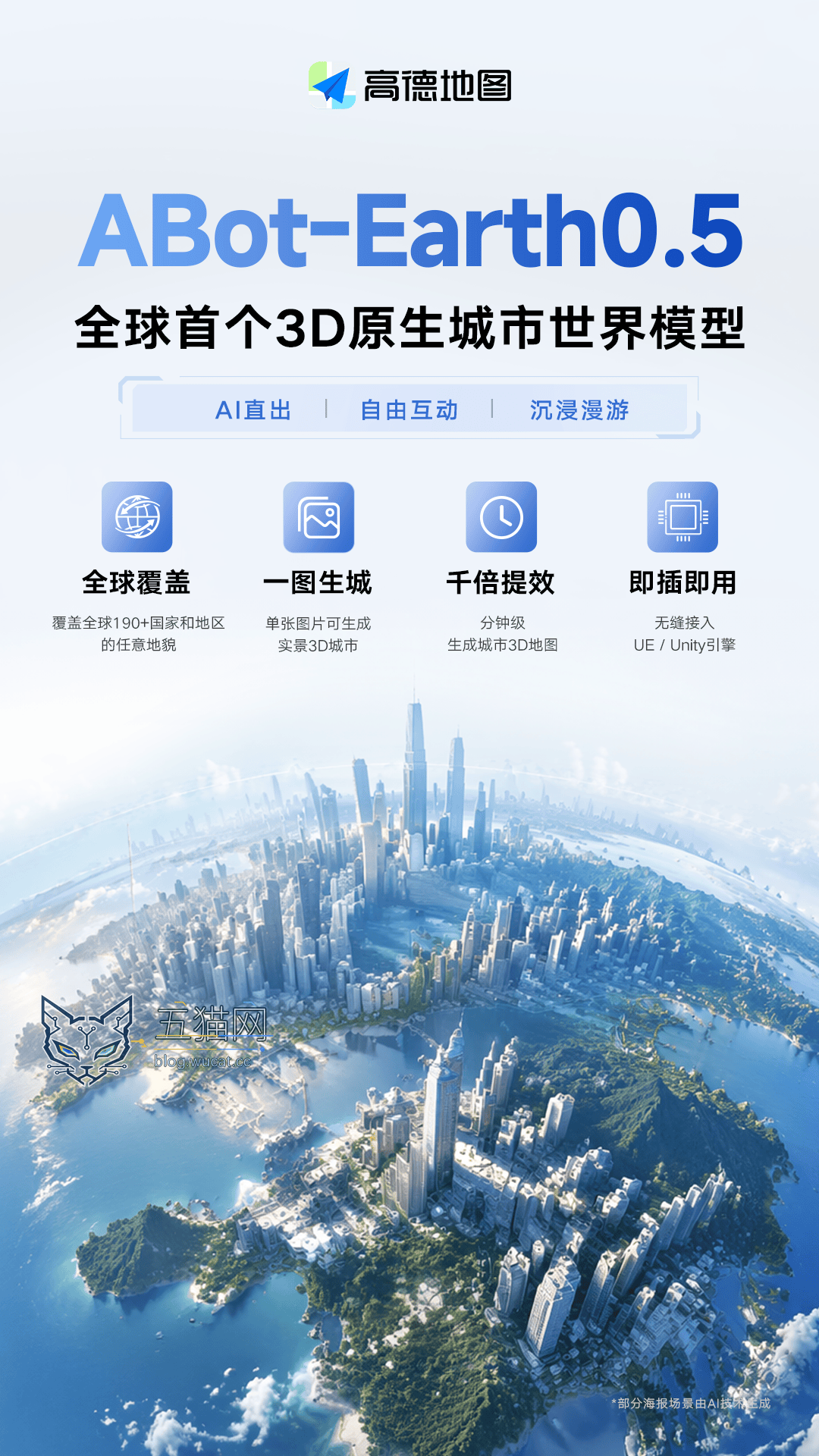 全球首个:高德发布 3D 原生城市世界模型 ABot-Earth0.5,单图 10 分钟重建 3D 城市