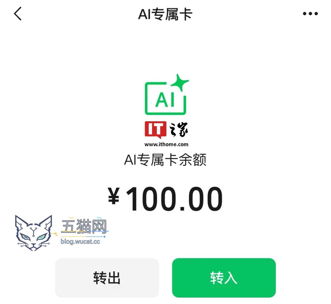 腾讯张军总结“微信支付 AI 专属卡”用途,称就像小时候大人给钱让去买包烟